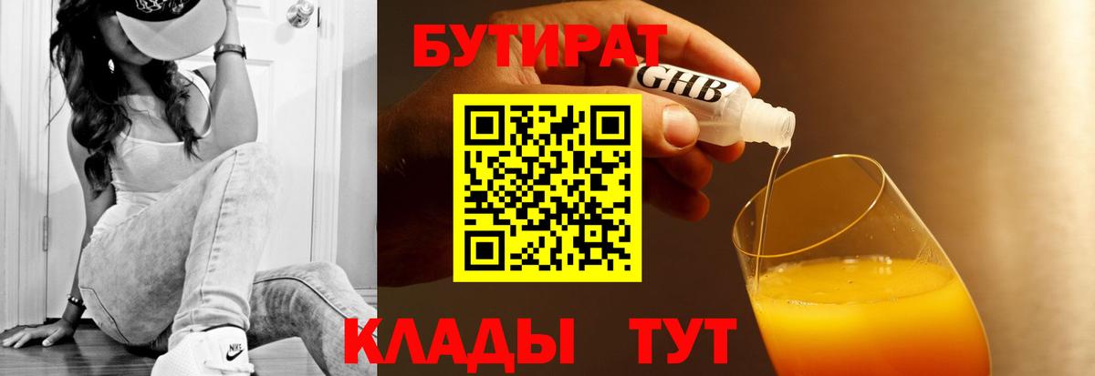 Бутират  Вход с VPN  Полысаево  БУТИРАТ BDO 