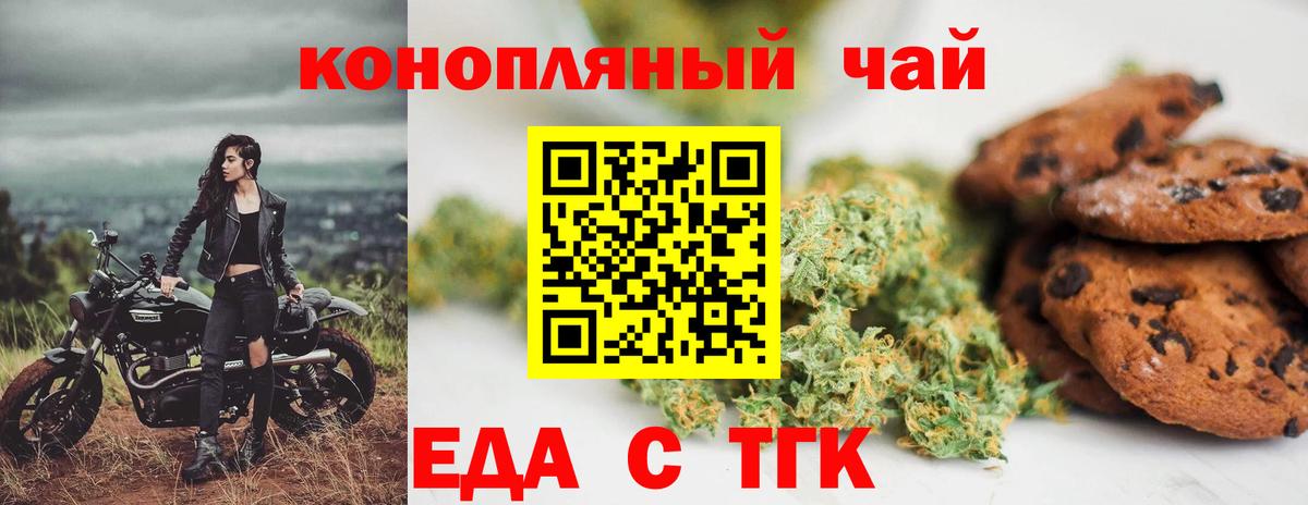 Еда ТГК марихуана  Вход с VPN  Полысаево 