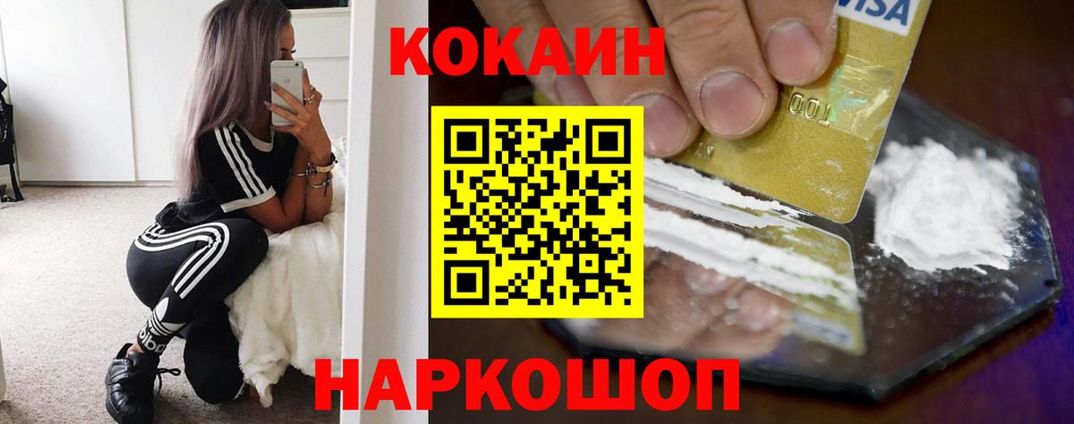 Полысаево  Cocaine Fish Scale  COCAIN 97%  Вход с VPN 