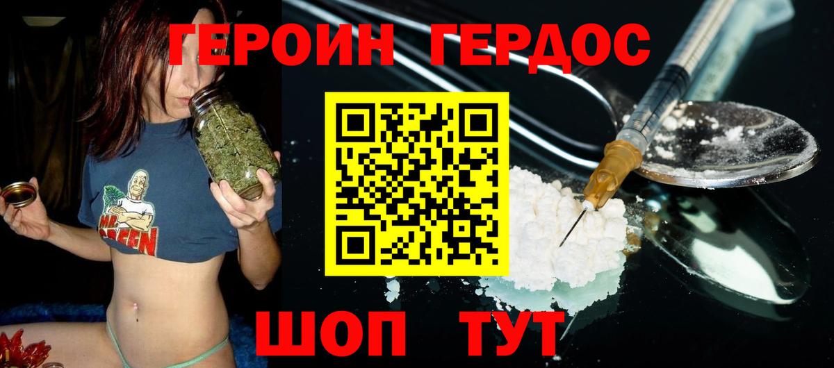 Героин Heroin Полысаево