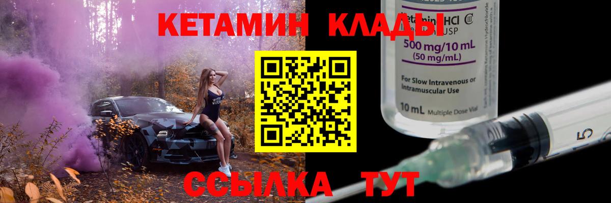 КЕТАМИН ketamine  Вход с VPN  Полысаево 