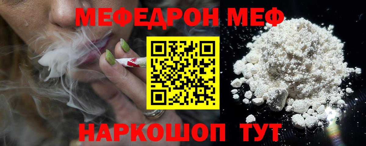 Меф мука Полысаево