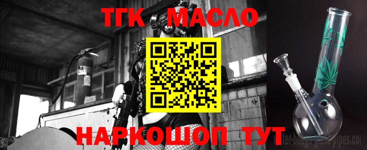ТГК вейп  Вход с VPN  Дистиллят ТГК гашишное масло  Полысаево 