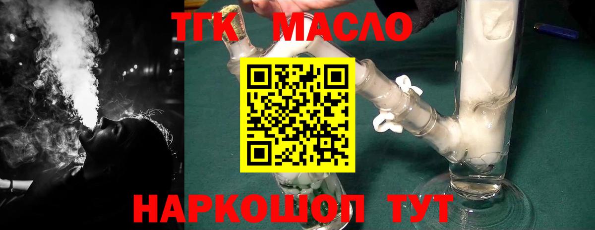 Дистиллят ТГК THC oil Полысаево